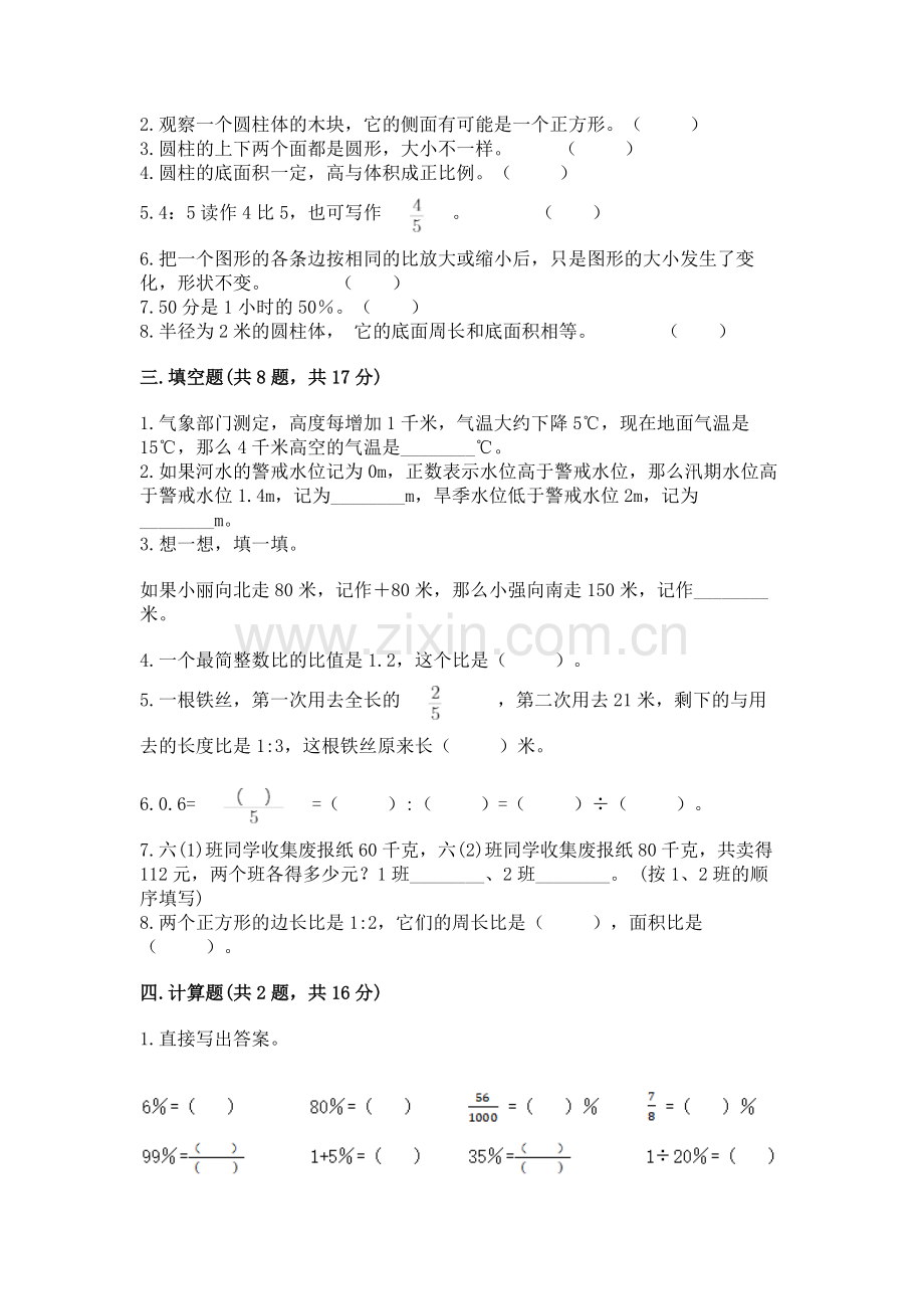 人教版数学六年级下册期末测试卷附完整答案（易错题）.docx_第2页