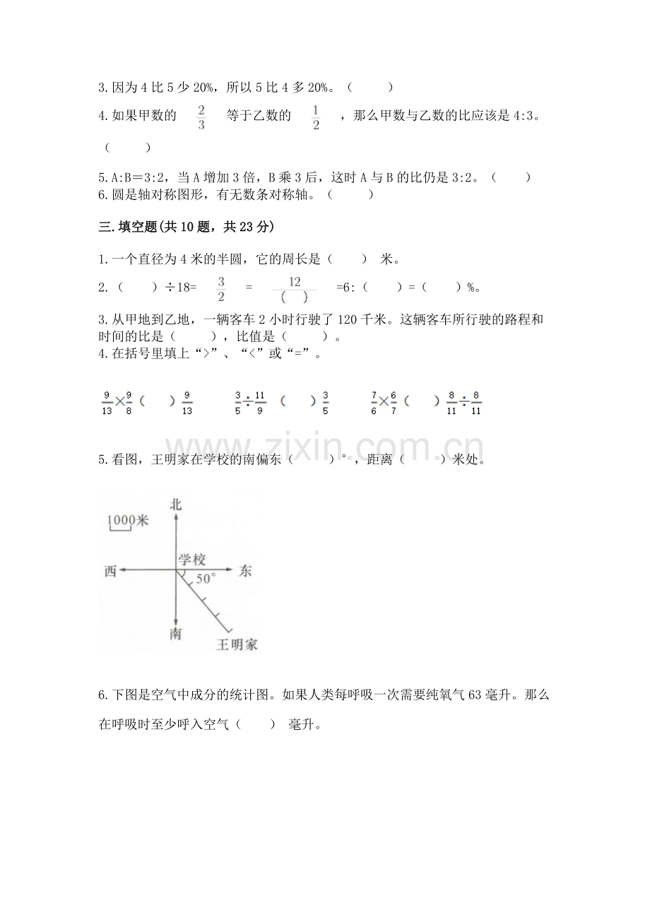 2022六年级上册数学期末考试试卷有答案解析.docx_第2页