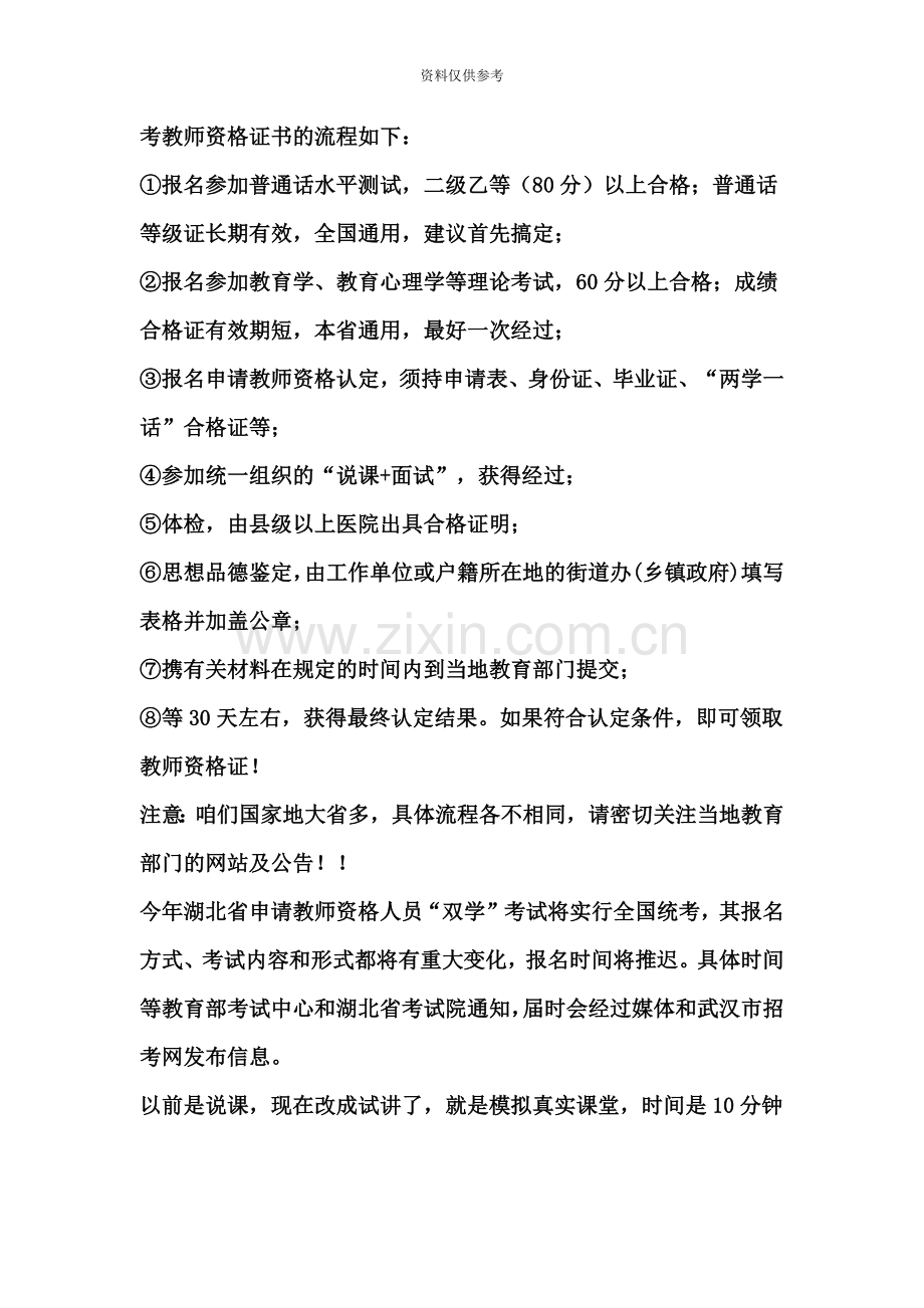 教师资格证书的流程.doc_第2页