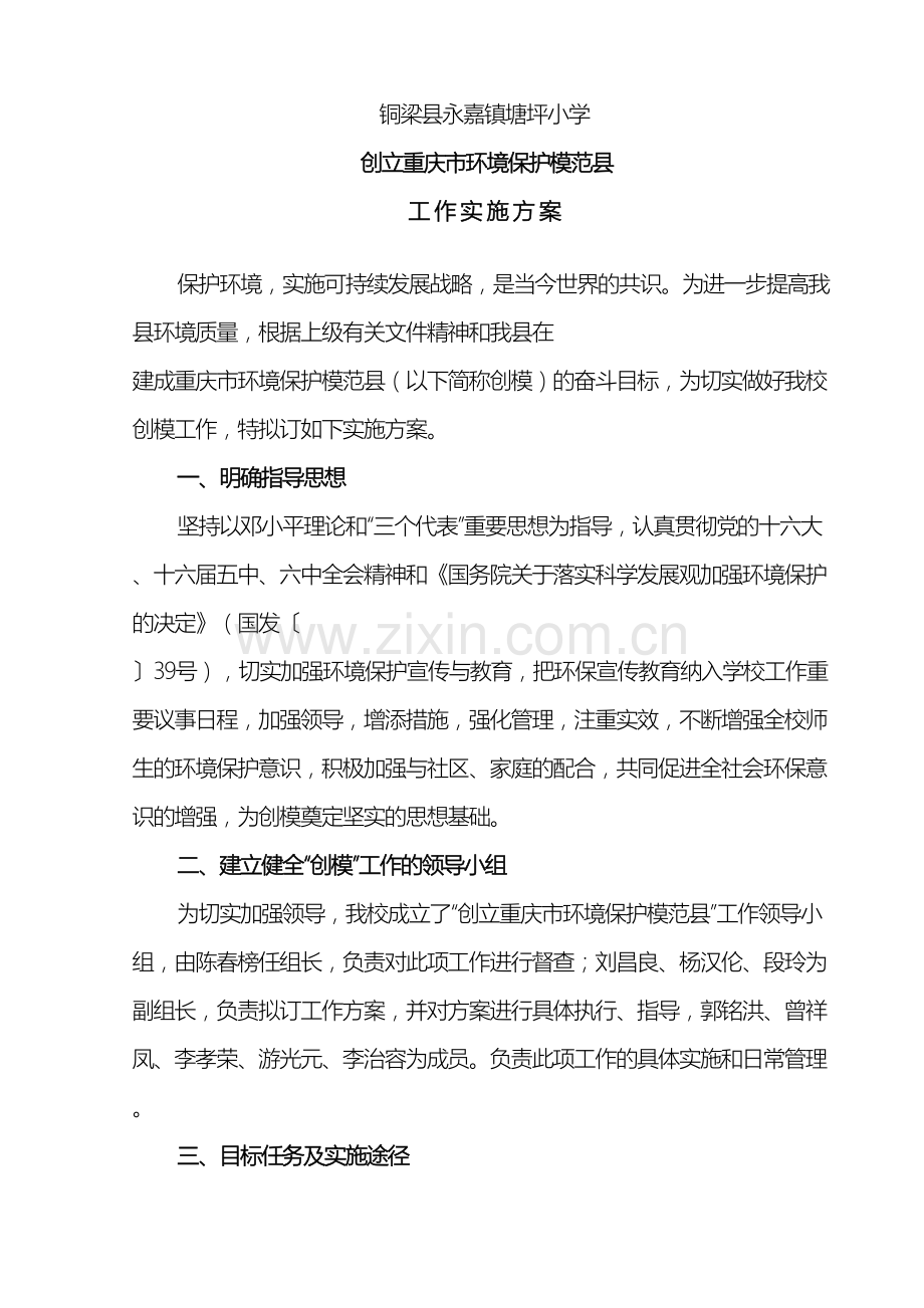塘坪小学创模工作实施方案.doc_第2页