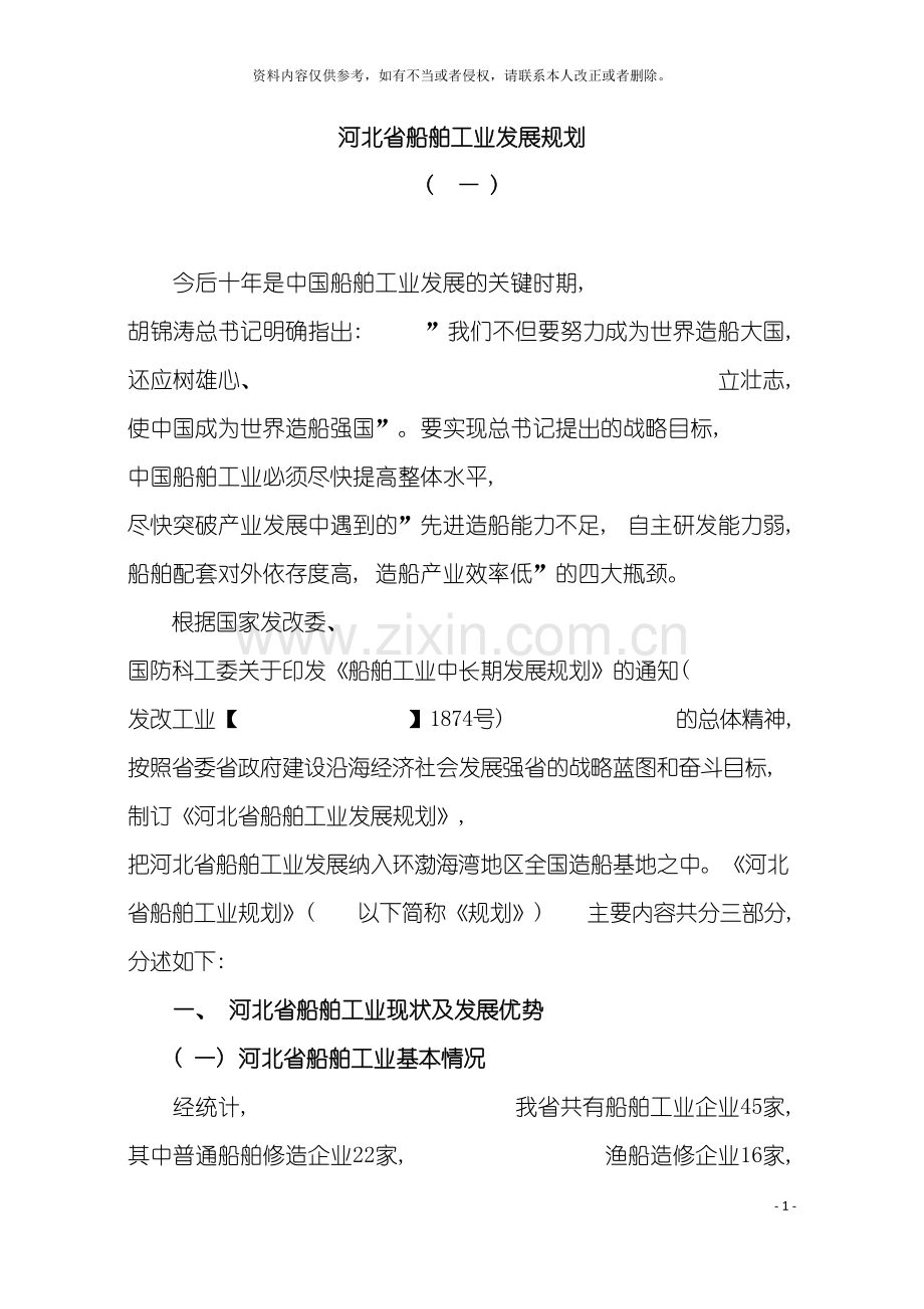 河北省船舶工业发展规划模板.doc_第2页