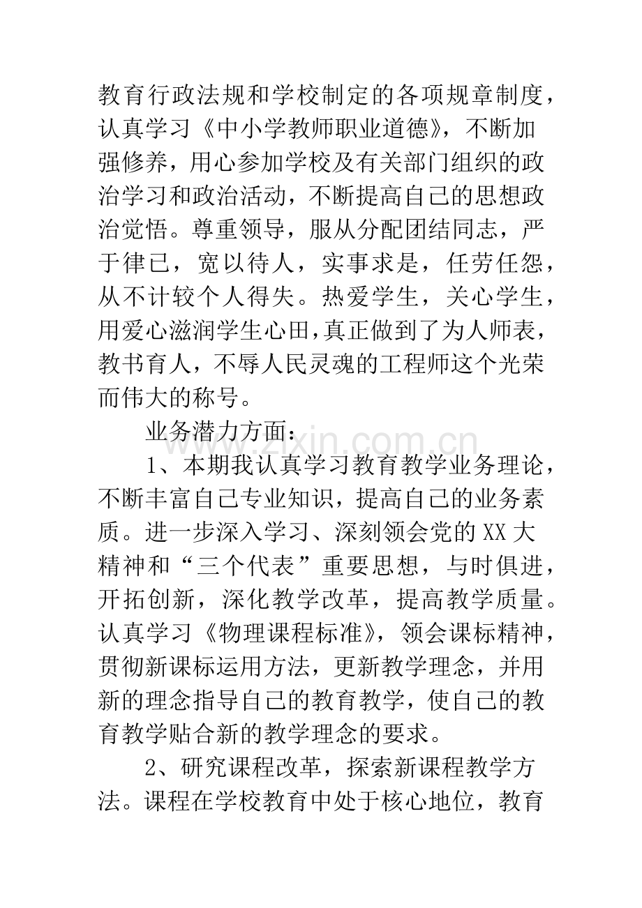 20XX物理教师工作总结模板.docx_第2页