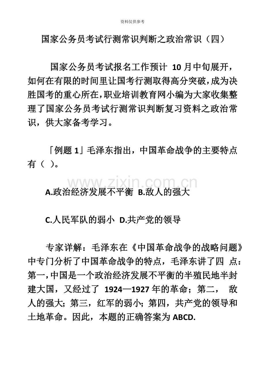 国家公务员考试行测常识判断之政治常识四.doc_第2页