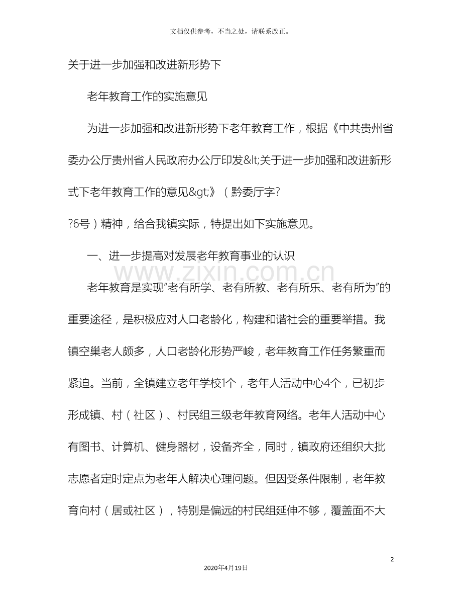 老年教育实施方案.doc_第2页