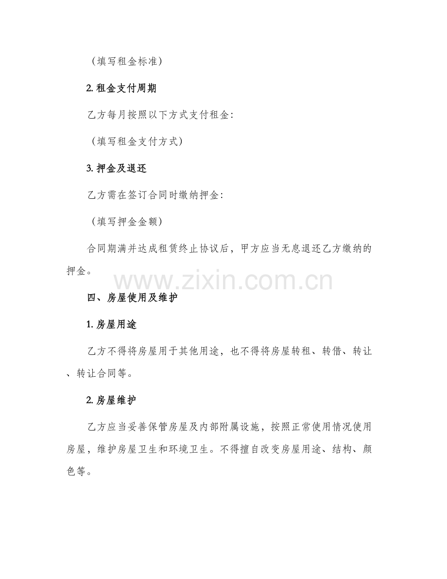 城镇住宅房屋租赁合同.docx_第2页