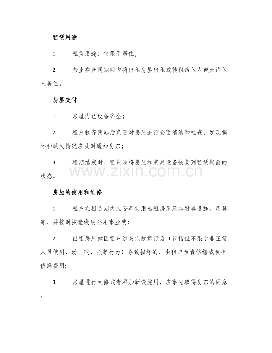 优秀简单租房合同.docx_第2页
