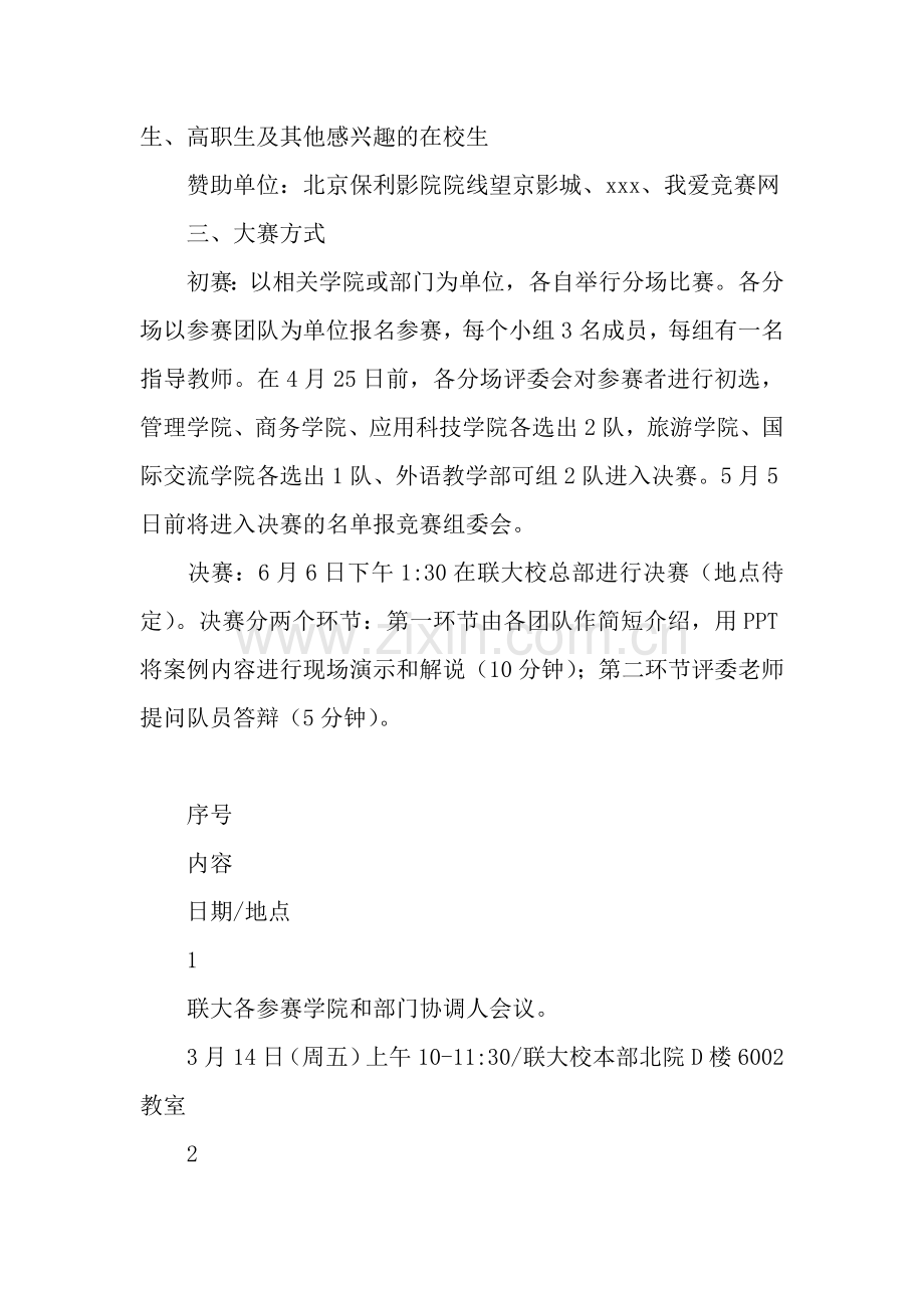 中外学生案例分析大赛活动策划书.docx_第2页