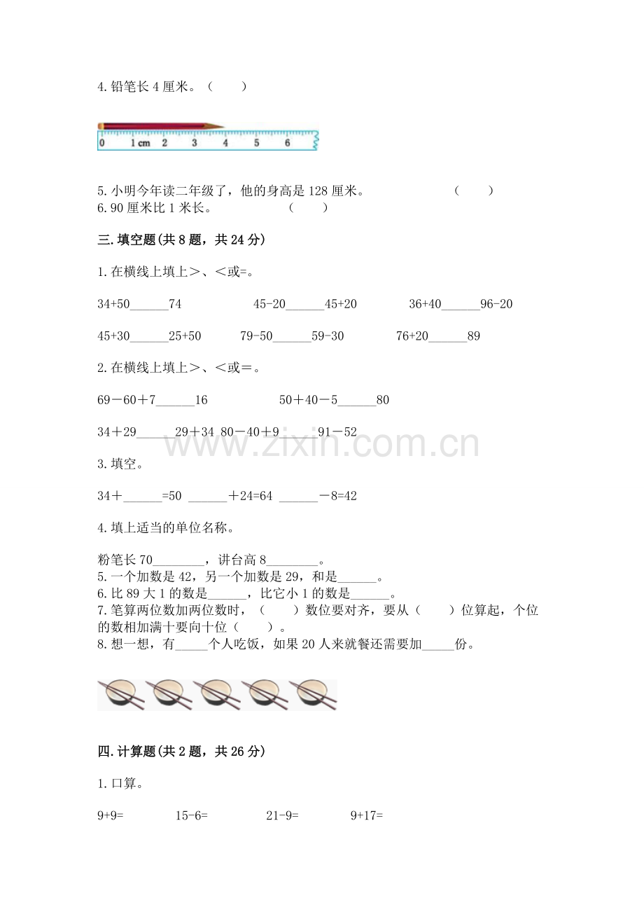 2022人教版二年级上册数学《期中测试卷》含答案【模拟题】.docx_第2页