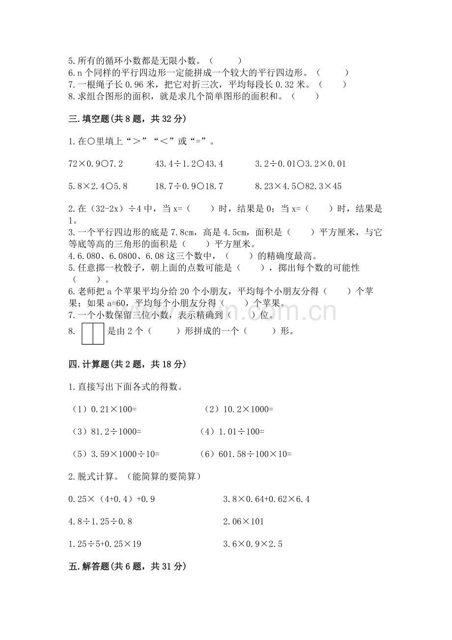 人教版小学数学五年级上册期末测试卷附答案.docx_第2页
