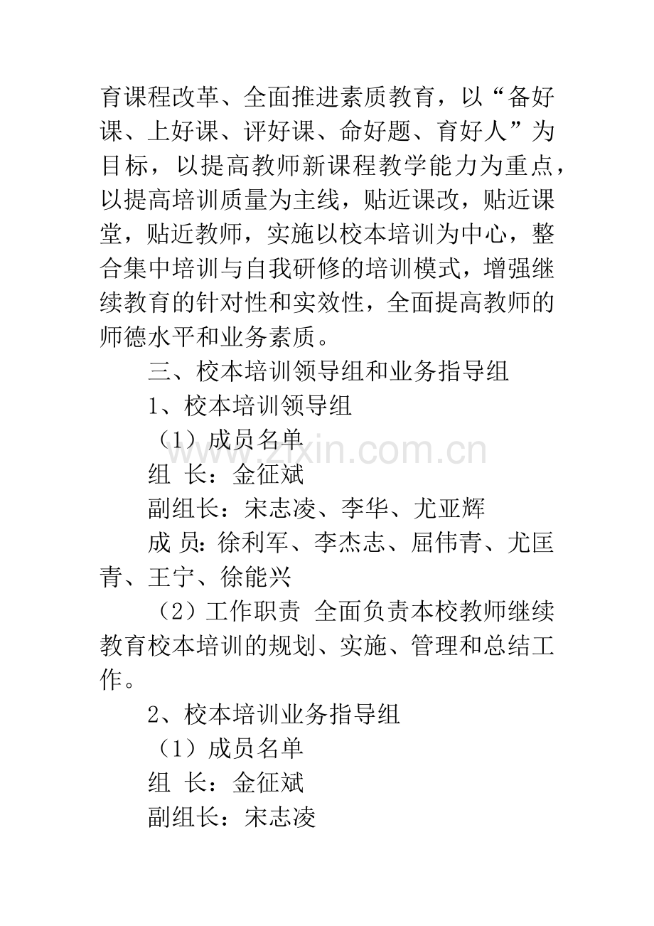 20XX学年度第一学期校本培训计划.docx_第2页