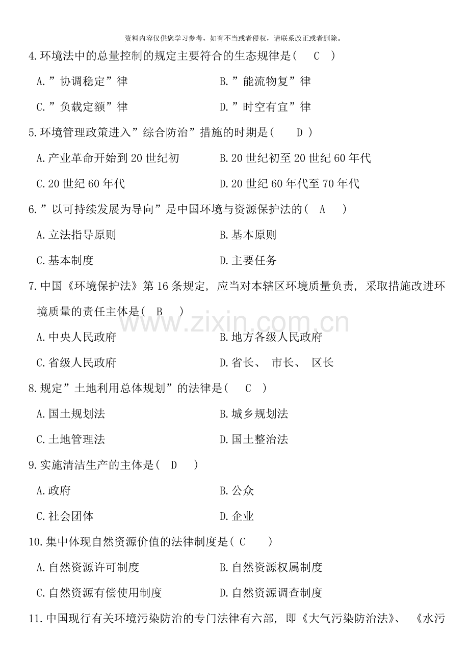 全国1月自学考试环境与资源保护法学试题.doc_第2页