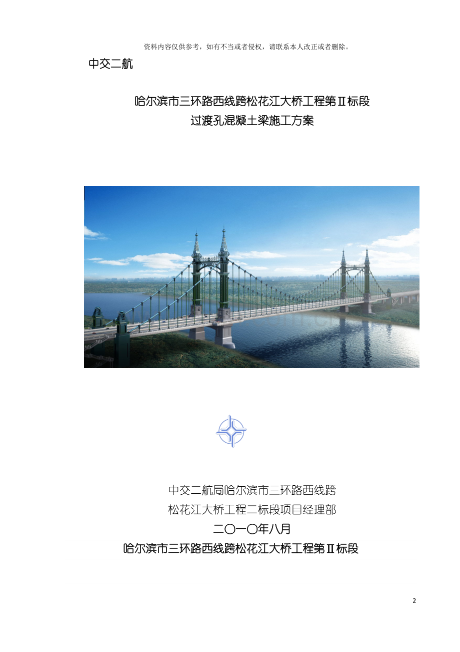 过渡孔混凝土梁施工技术方案模板.doc_第2页