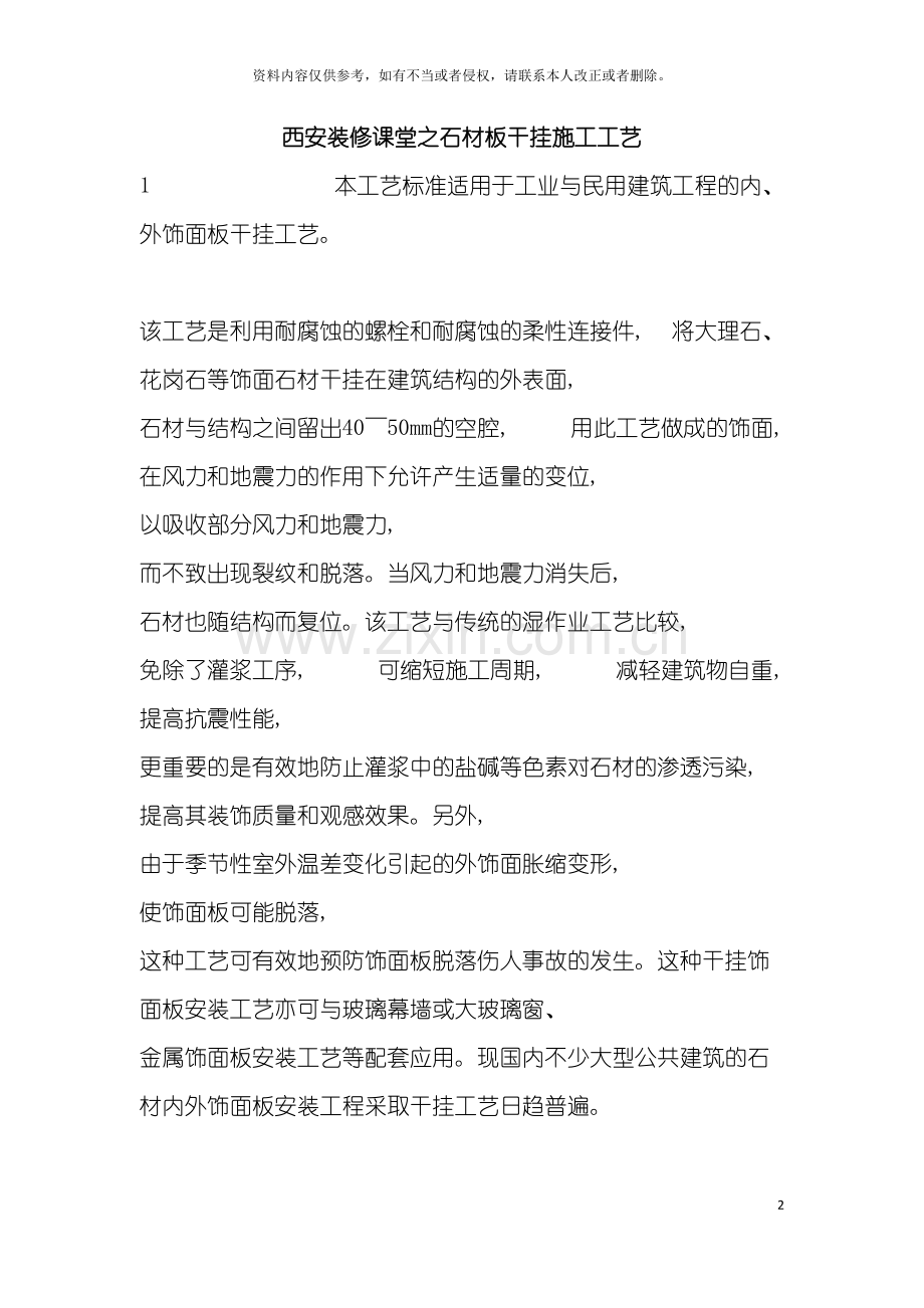 西安装修课堂之石材板干挂施工工艺模板.doc_第2页