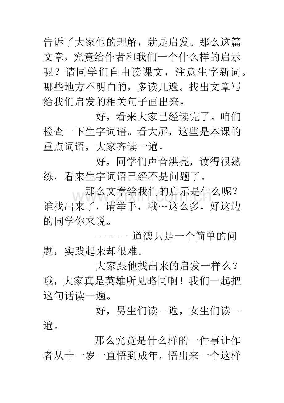 《钓鱼的启示》教师试讲稿.docx_第2页