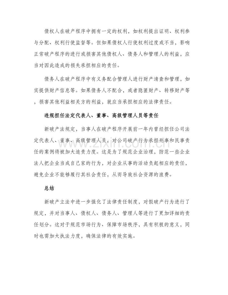 新破产立法中法律责任制度.docx_第2页