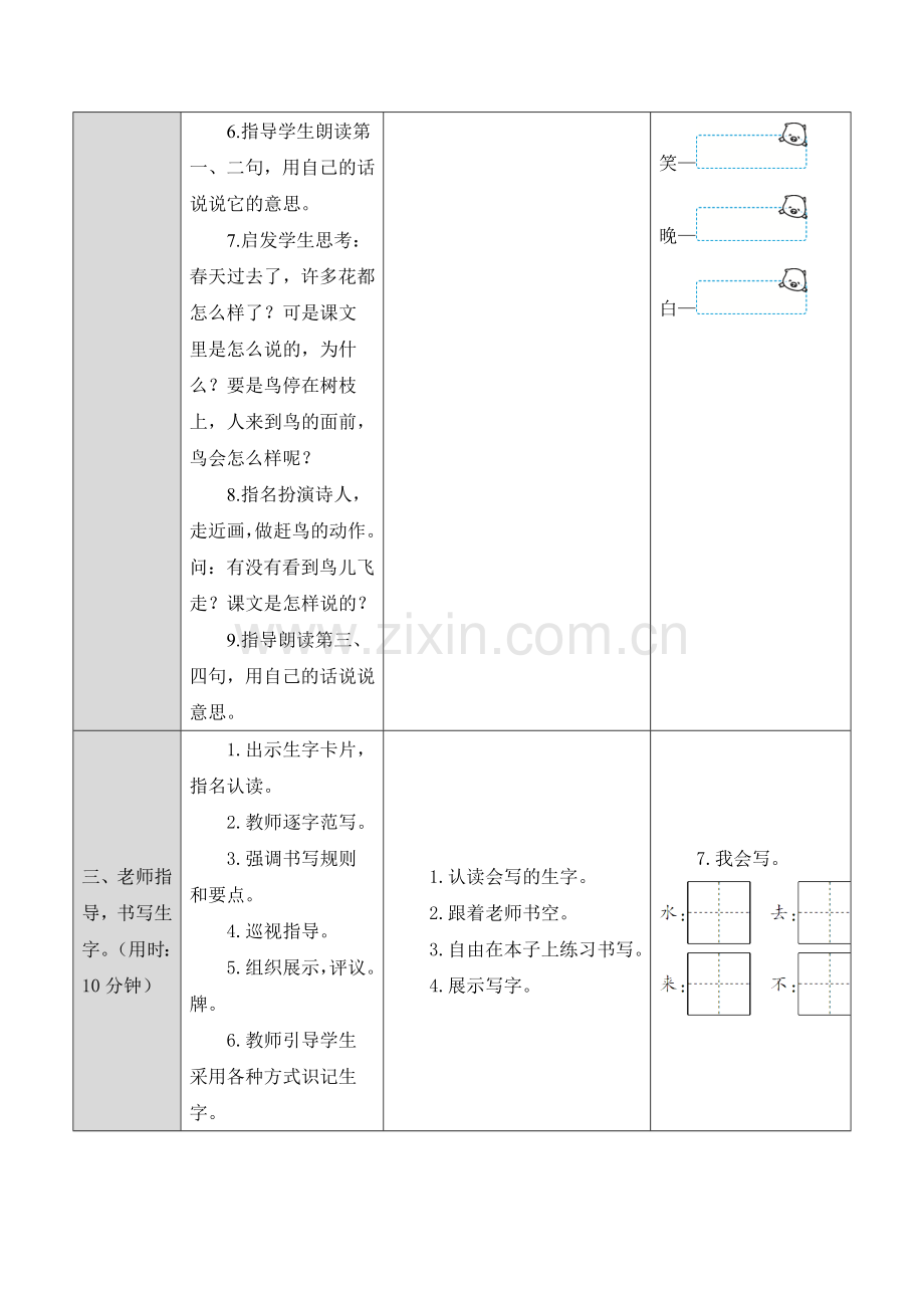 人教版文档-画.docx_第2页