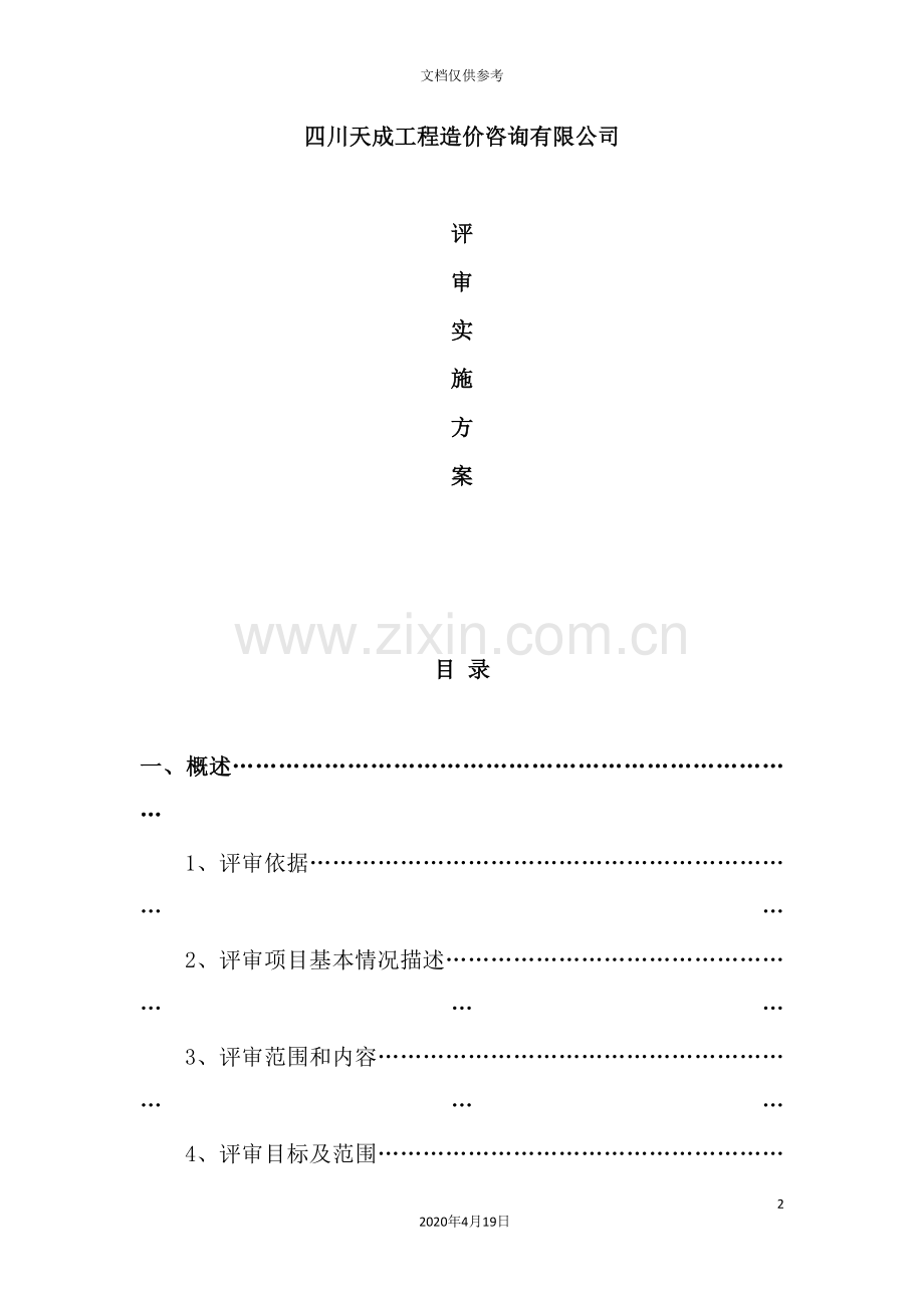 服务方案培训.doc_第2页
