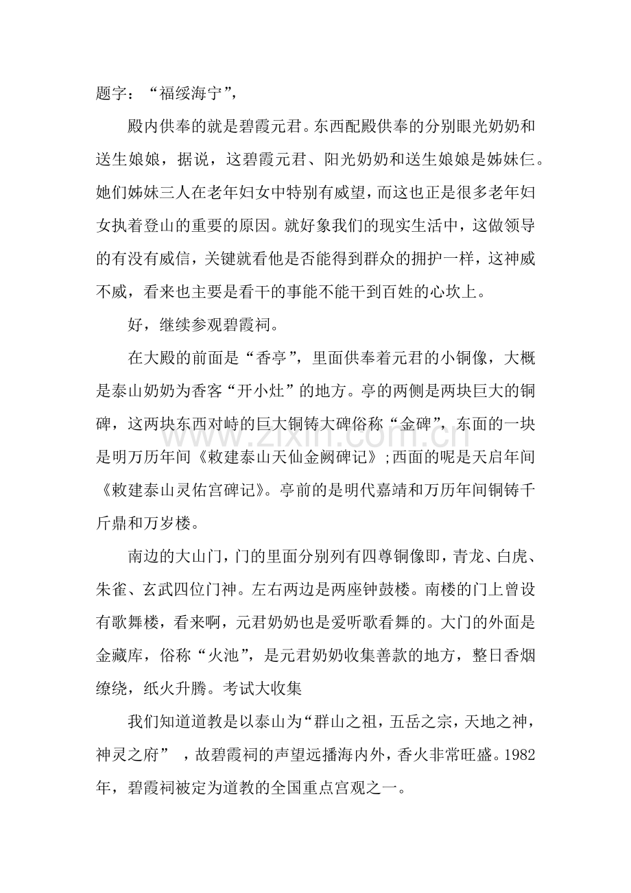 泰山碧霞祠导游词鉴赏.docx_第2页