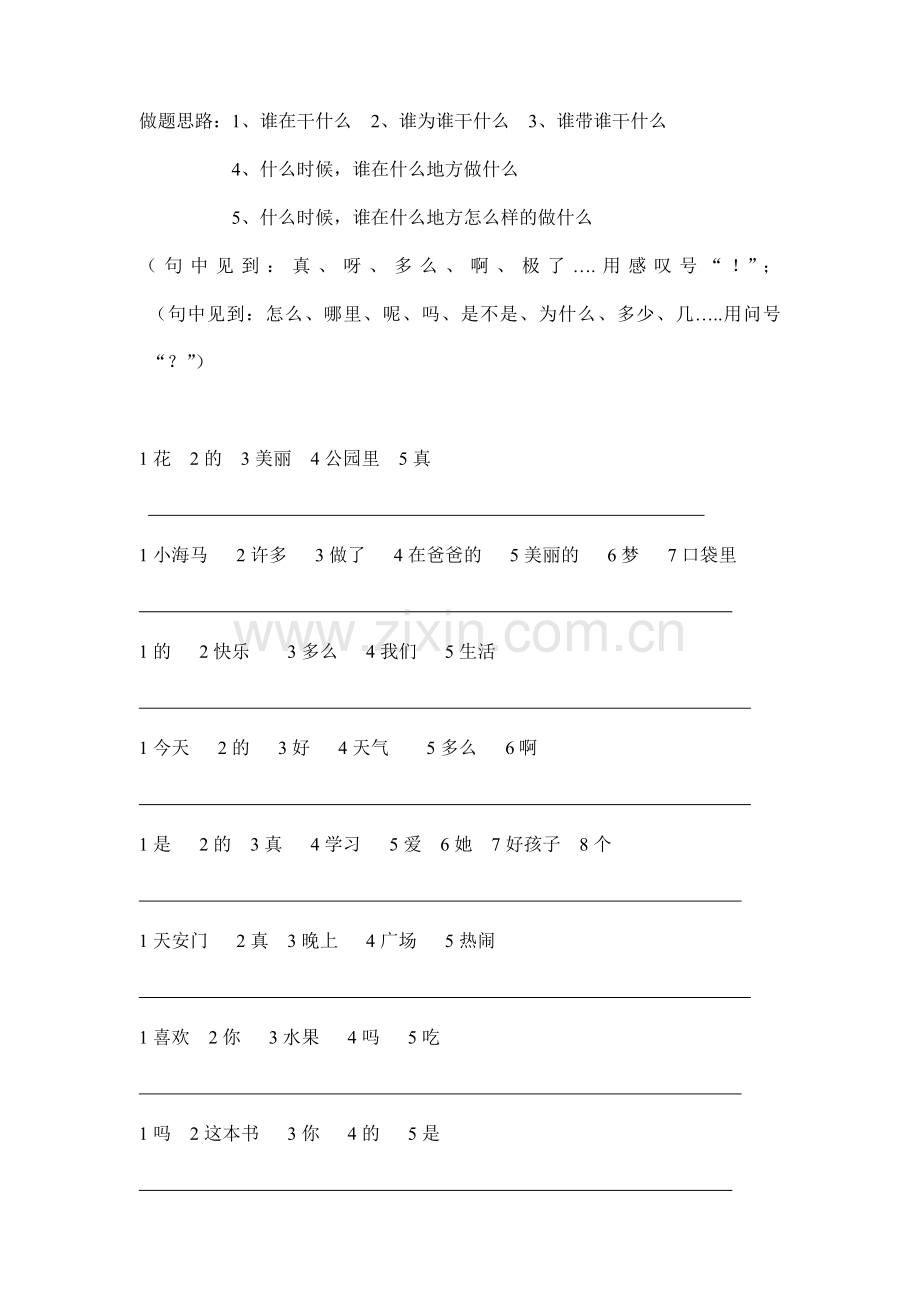 人教版文档-1-一年级连词成句练习.doc_第1页