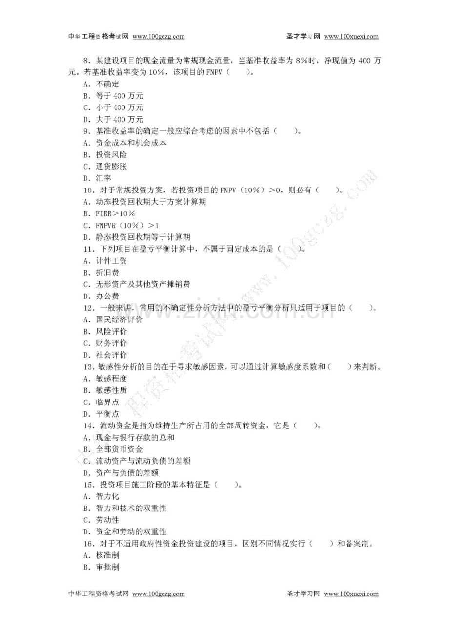 一级建造师《建设工程经济》模拟试卷.doc_第2页