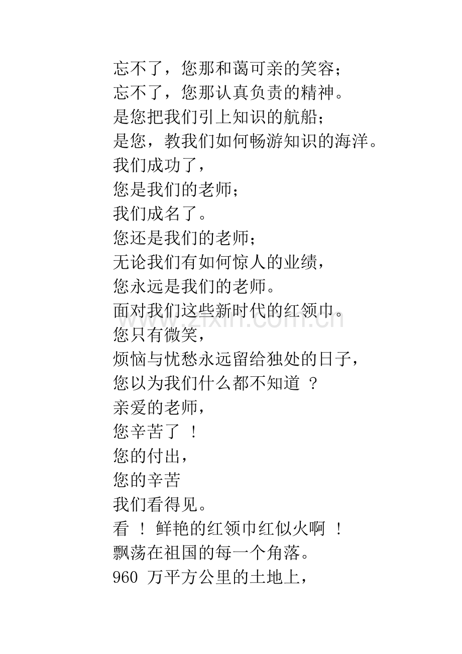 教师节演讲--如诗的颂歌.docx_第2页