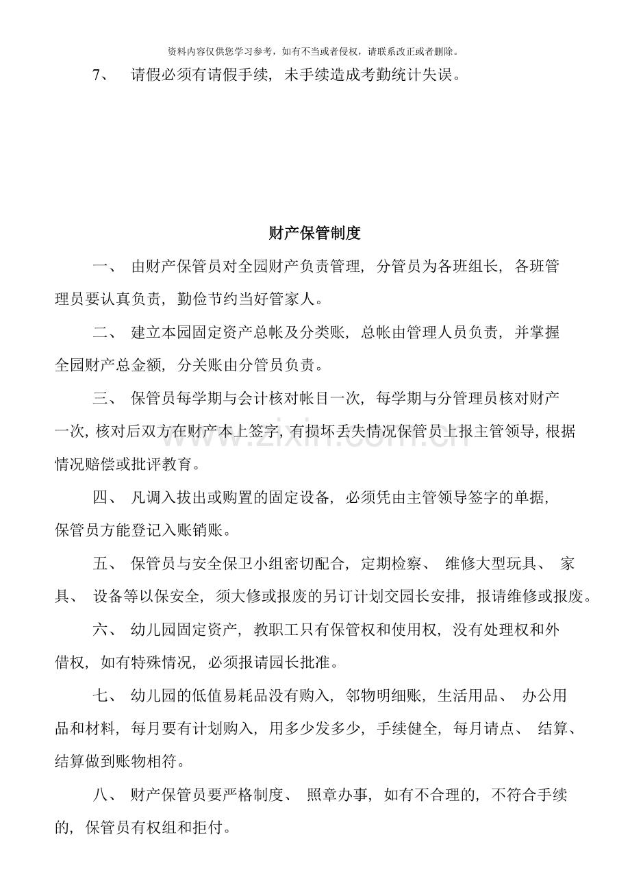 全幼儿园考勤制度样本.doc_第2页