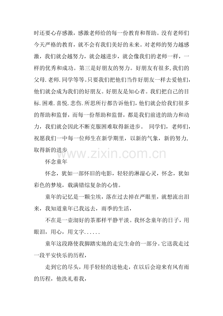 七年级周记600字.docx_第2页