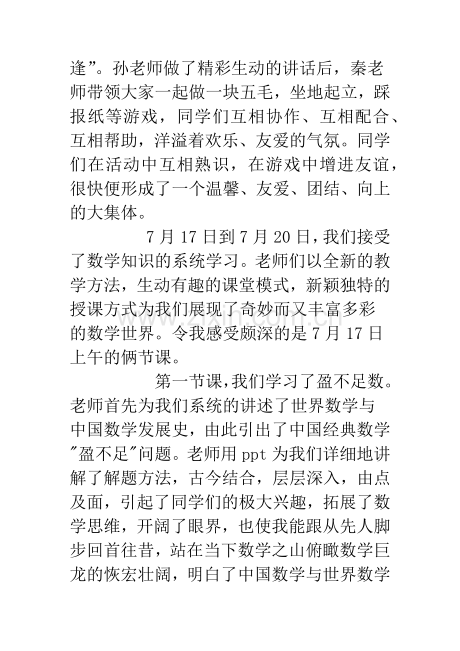 20XX暑期教师外出学习感悟.docx_第2页