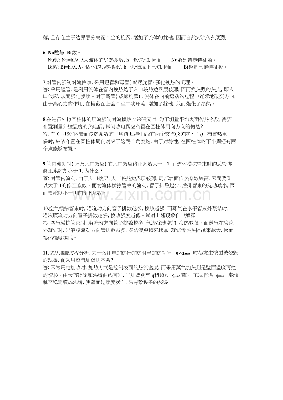 上海理工大学研究生考试《传热学》复习题.doc_第2页