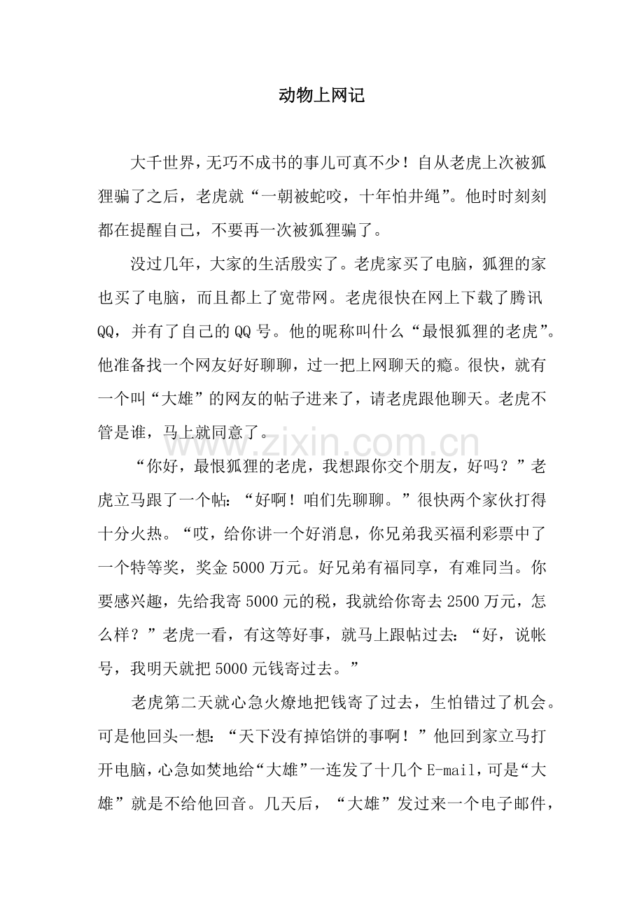 动物上网记.docx_第1页