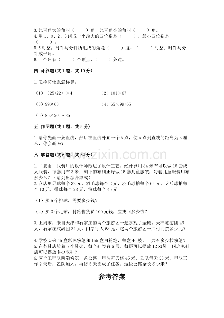 2022北师大版四年级上册数学期中测试卷【培优b卷】.docx_第2页