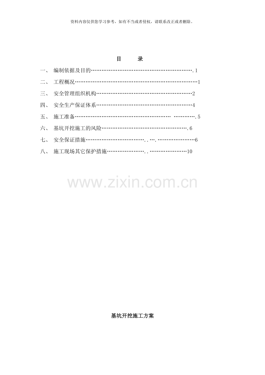 桥基坑开挖安全专项方案副本样本.doc_第1页