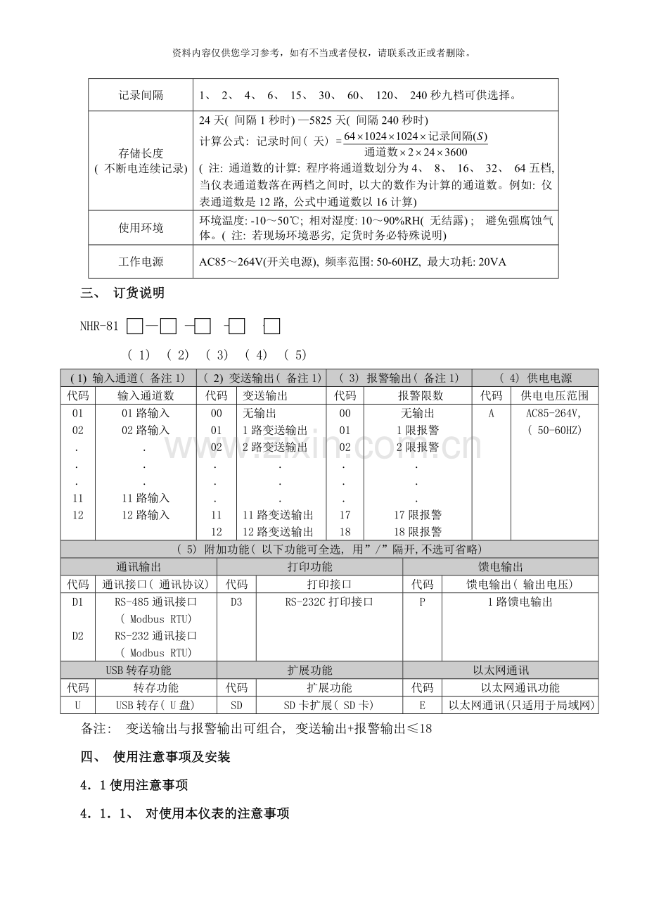 彩色无纸记录仪虹润NHR使用说明书样本.doc_第2页