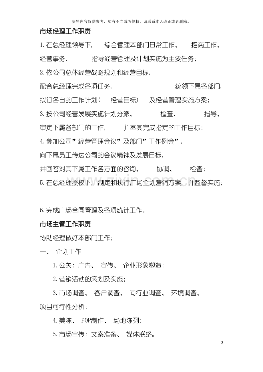 市场各岗位职责及流程模板.doc_第2页