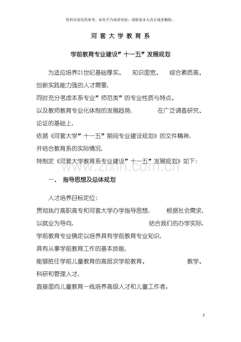 河套大学教育系专业建设十一五发展规划模板.doc_第2页