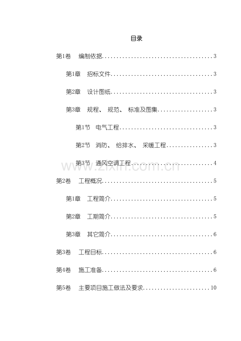 北京综合楼施工组织设计.doc_第2页