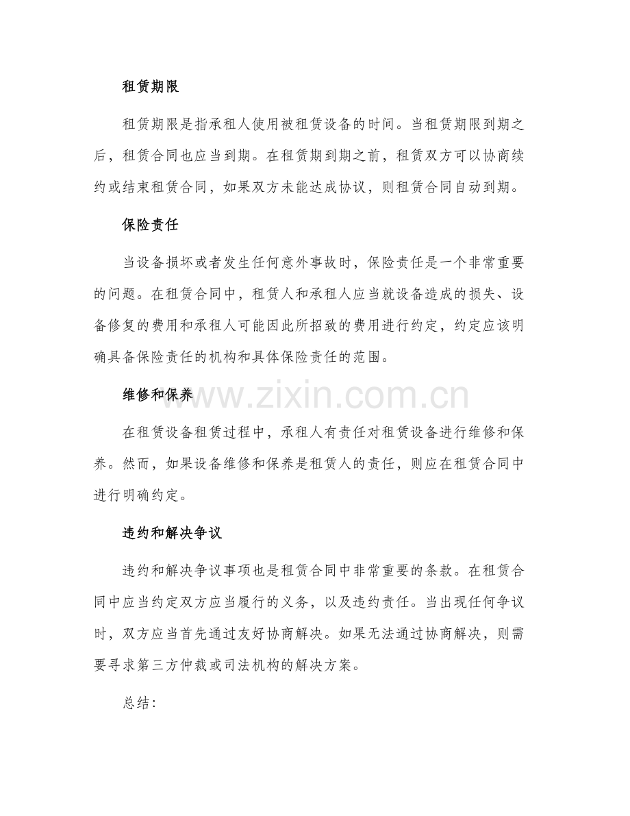 2024年设备租赁合同常用.docx_第2页