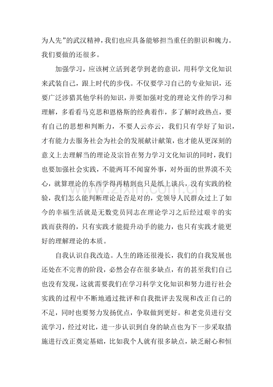 大学生思想汇报：为社会发展贡献良知和推动力.docx_第2页