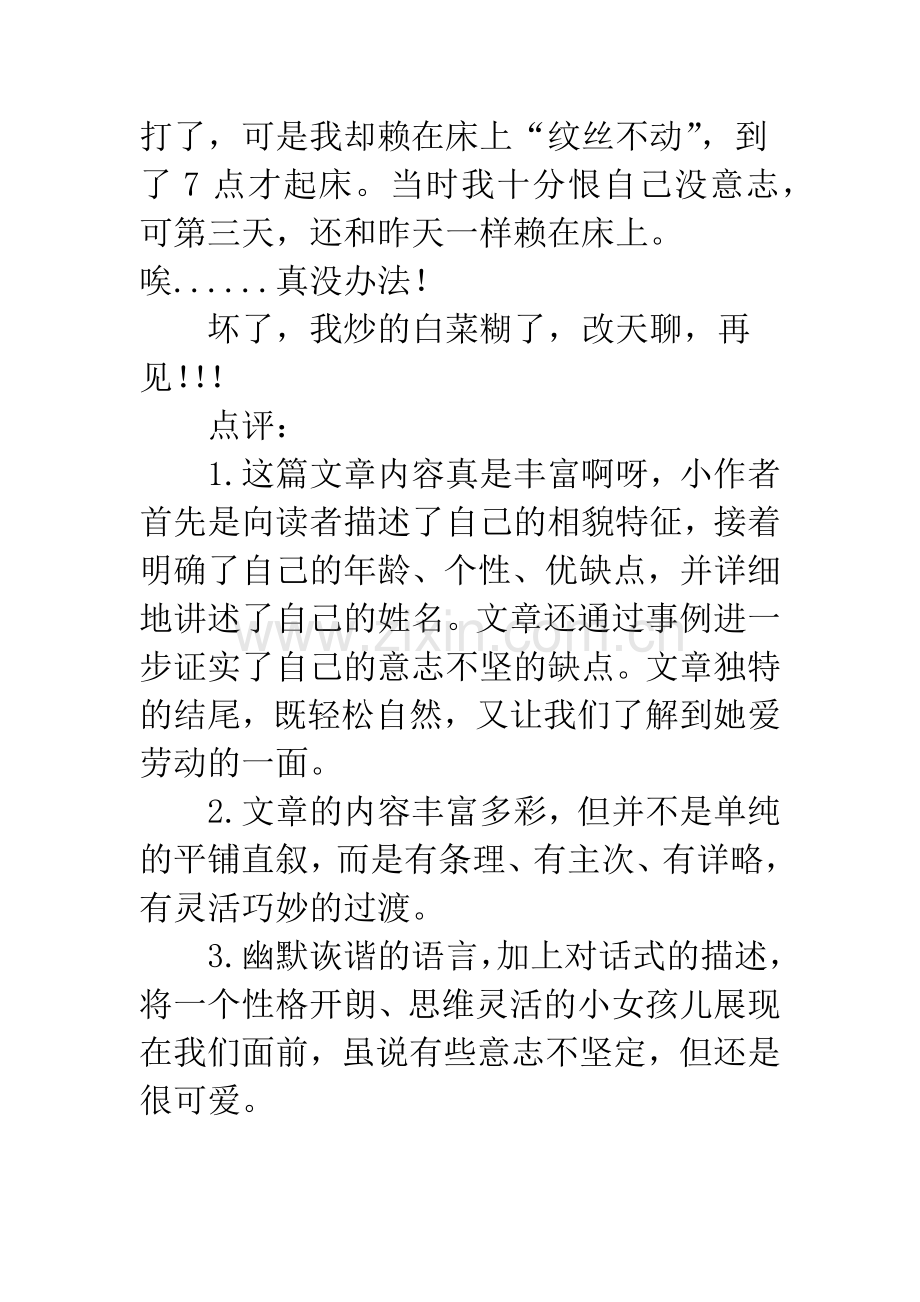 【写人作文】这就是我.docx_第2页