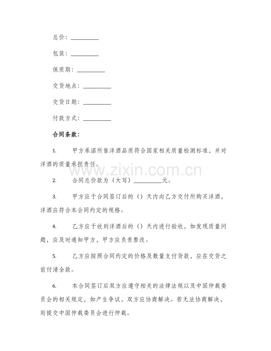 2024年洋酒购销合同.docx_第2页