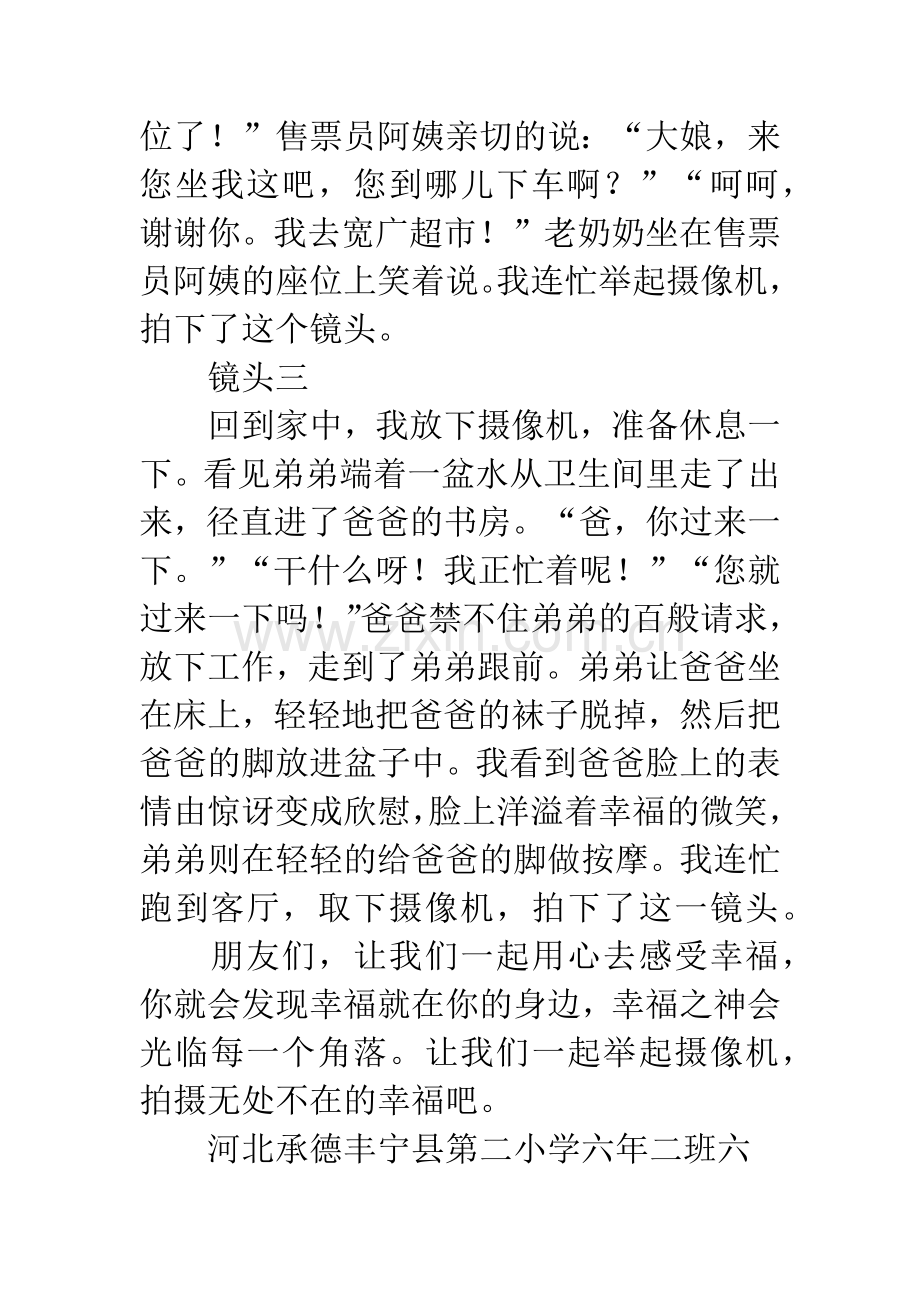 [PK赛]关于幸福的作文：拍摄幸福.docx_第2页
