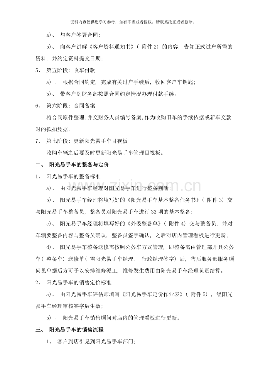 阳光易手车品牌管理制度样本.doc_第2页