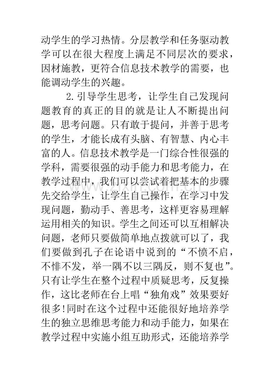 高中信息技术教学问题对策.doc_第2页
