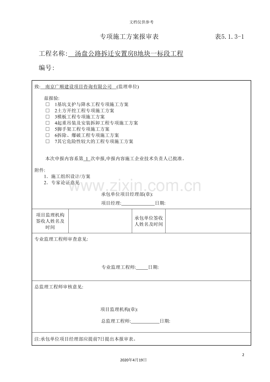 深基坑工程专项方案培训资料.doc_第2页