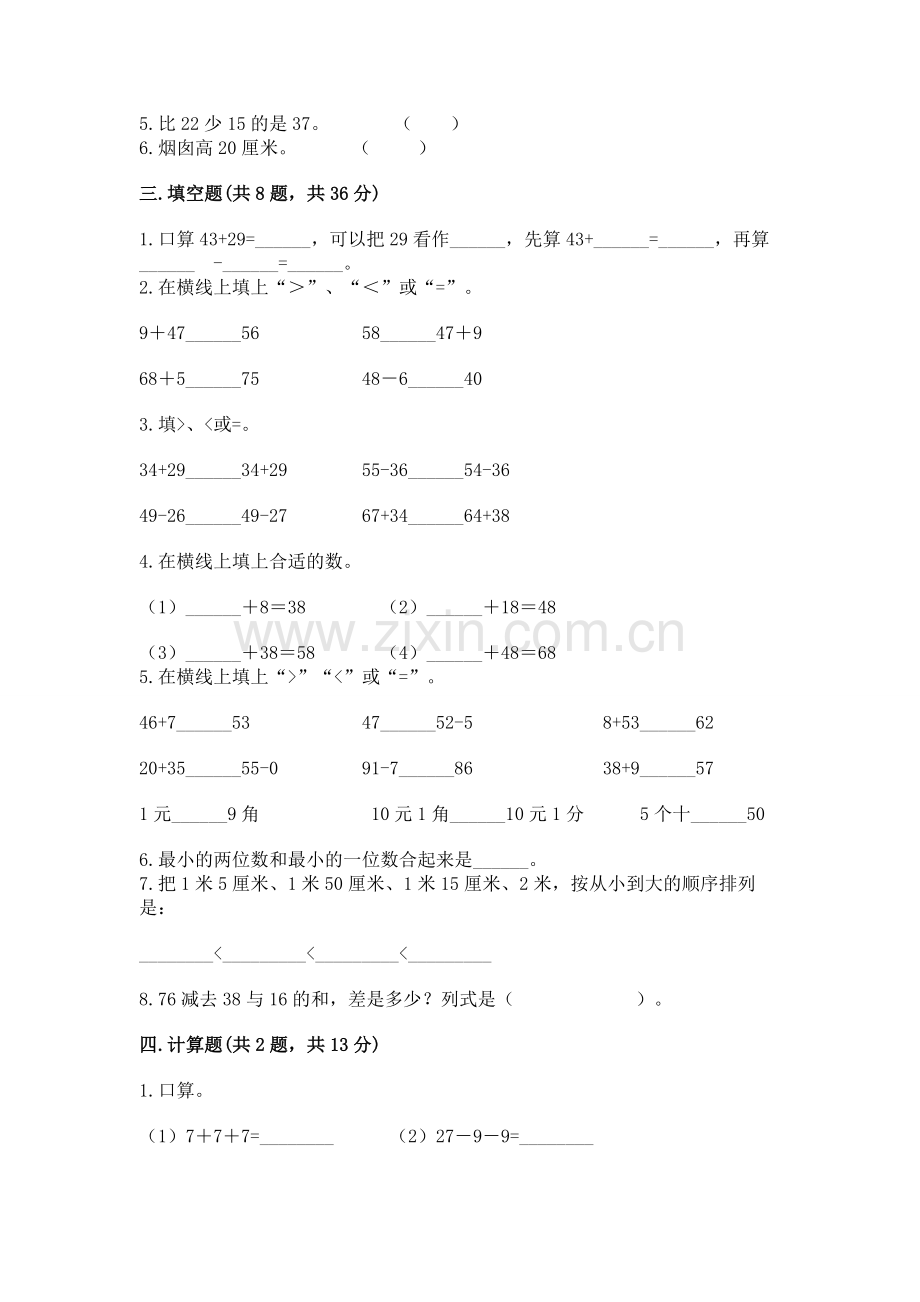 人教版二年级上册数学 期中测试卷附完整答案【名师系列】.docx_第2页