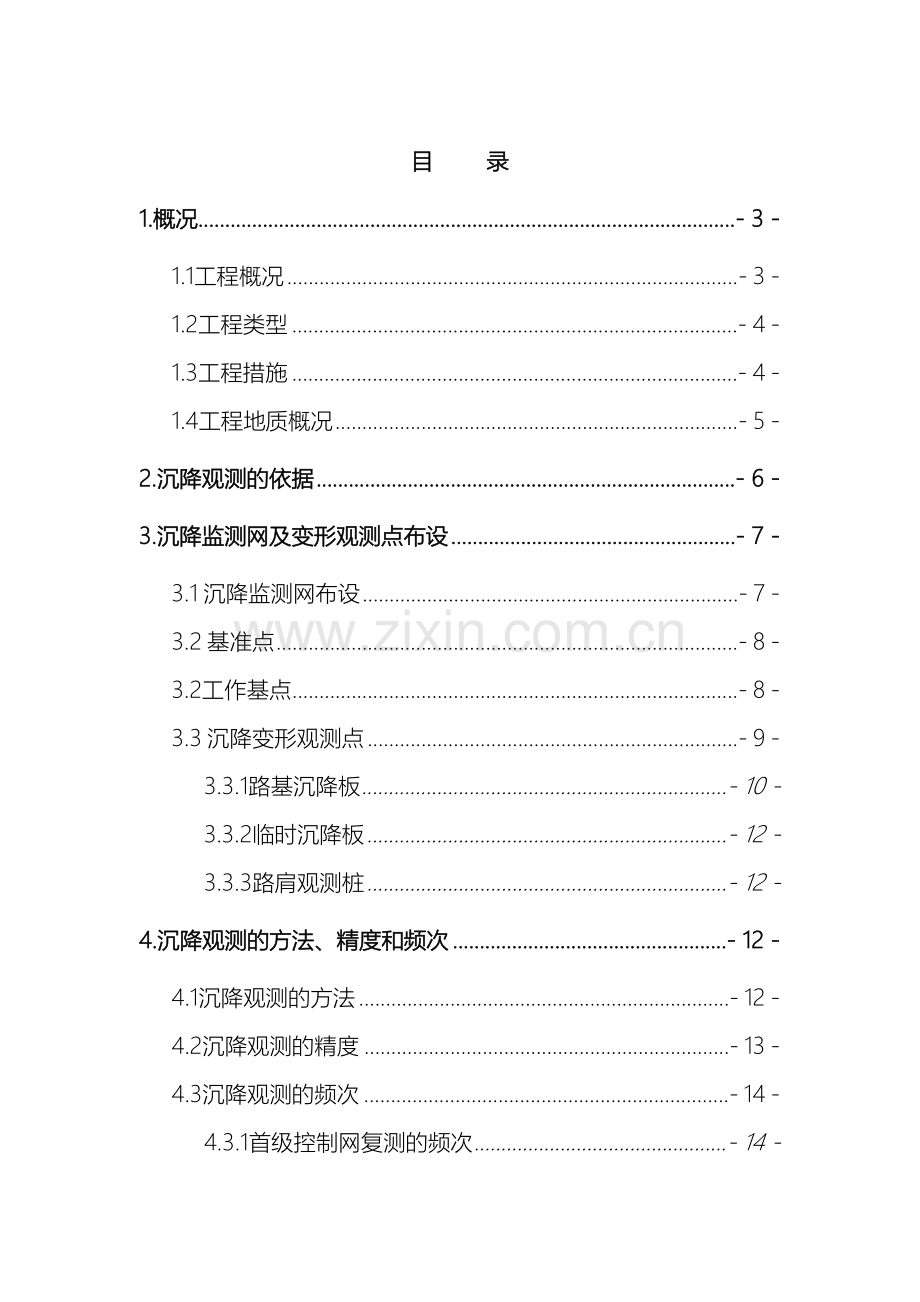 预压土卸载自评报告.doc_第2页