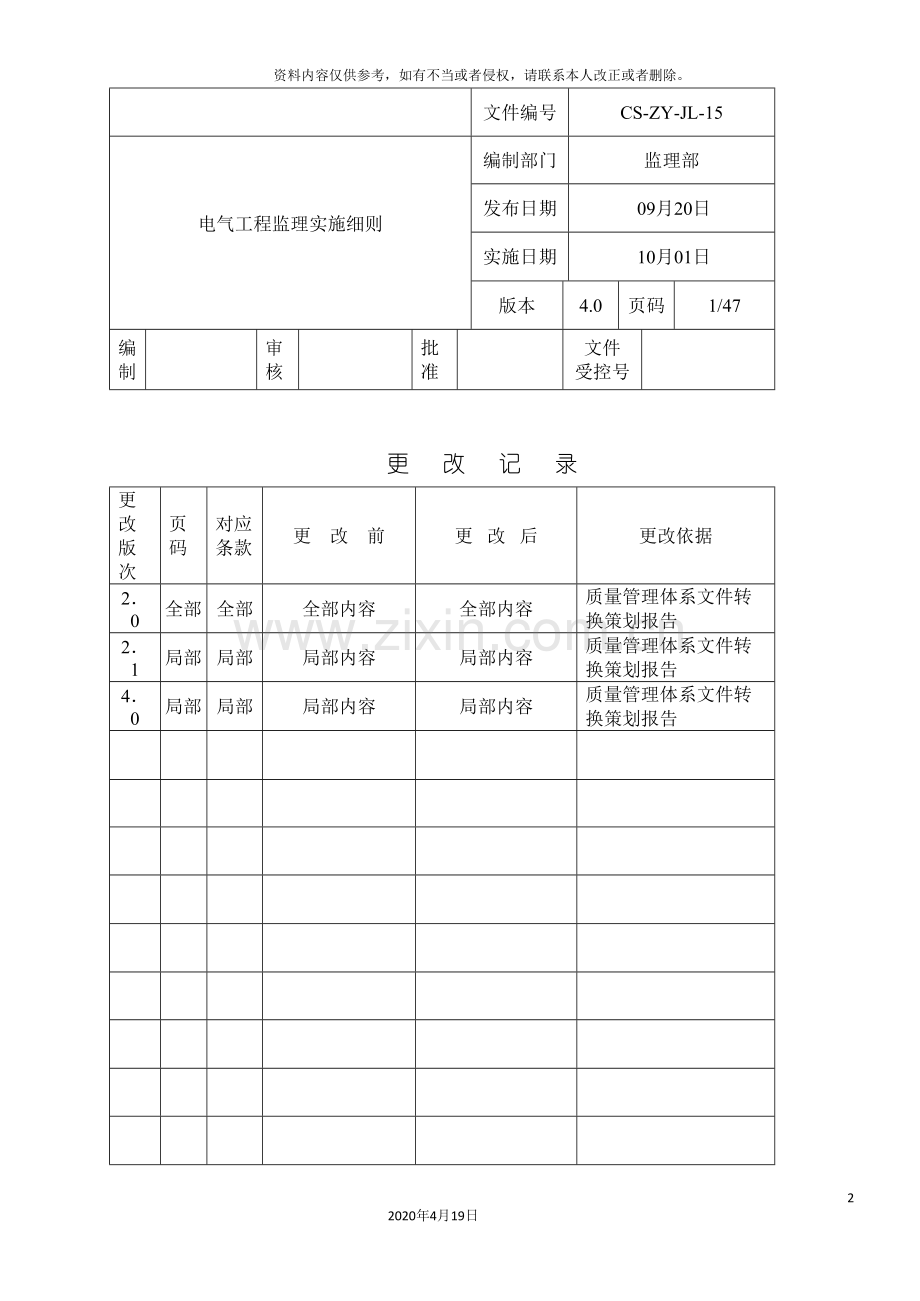 O电气工程监理实施细则.doc_第2页