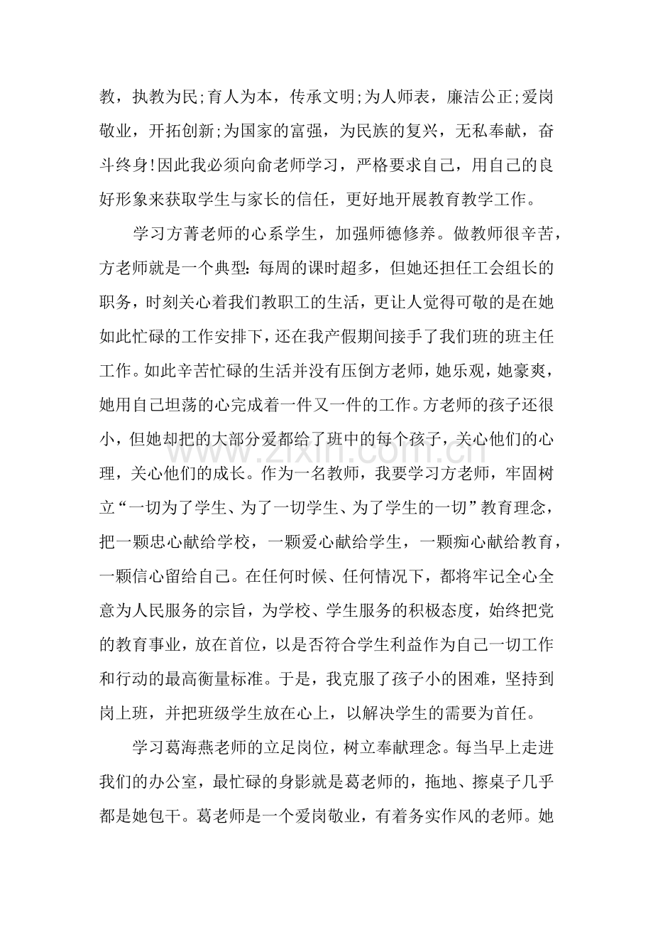中学先进教师思想汇报.docx_第2页