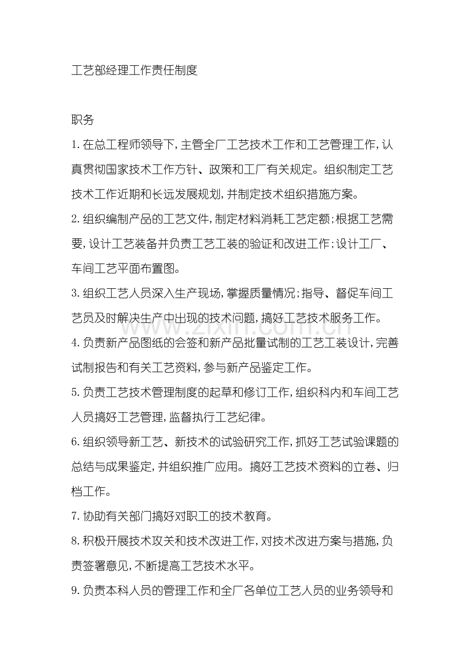 工艺部经理工作责任制度.doc_第2页