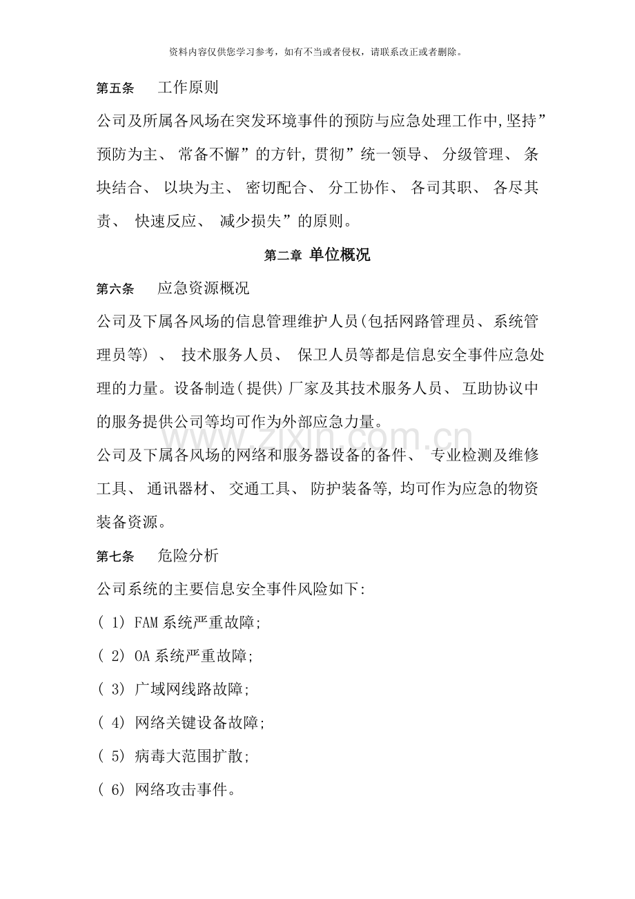 信息安全事件应急预案样本.doc_第2页